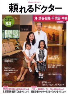 頼れるドクター（２０１６）に掲載されました