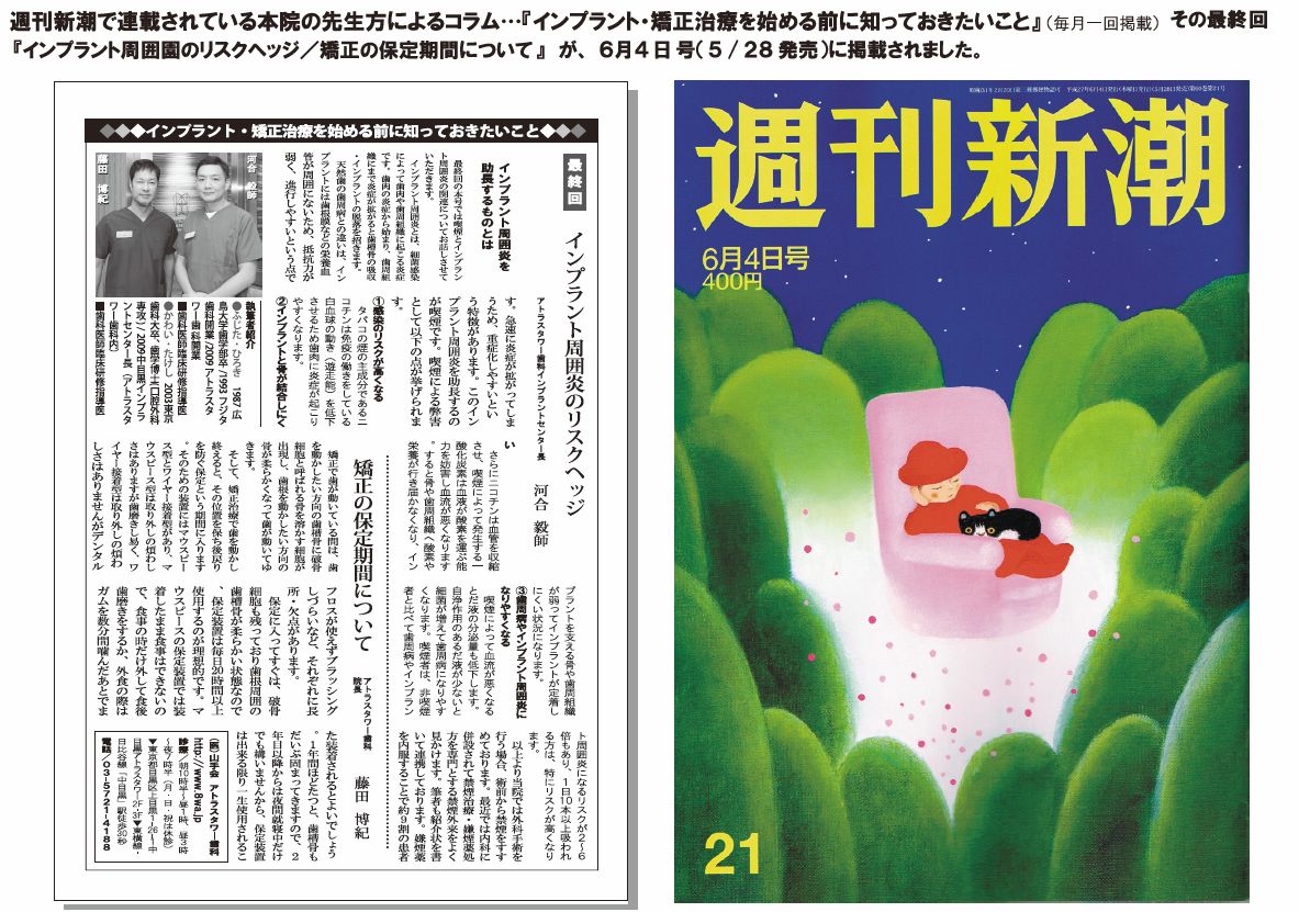 週刊新潮(2015.6)
