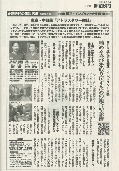 週刊文春(2013.5)
