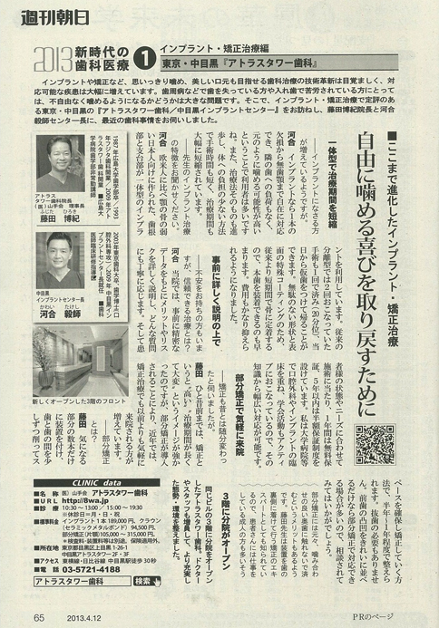 週刊朝日(2013.4)
