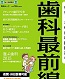 歯科最前線(2015.4)