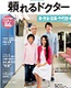 ①頼れるドクター(2015.11)