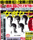 女性セブン（2010.3.11）