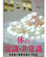 Health&Beauty Review（2011.4･5）