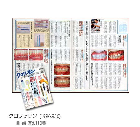 クロワッサン（1996.9.10）