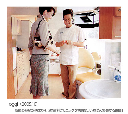 oggi（2005.10）