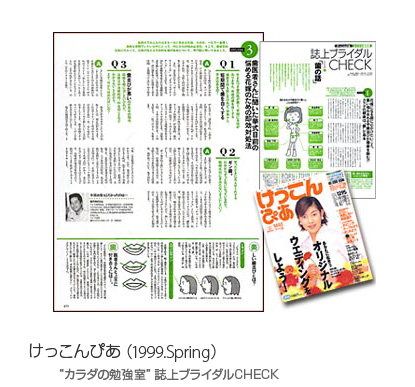 けっこんぴあ (1999.Spring)