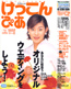 けっこんぴあ (1999.Spring)