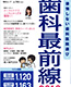 歯科最前線(2016)