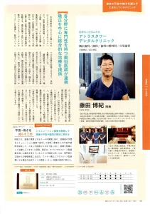 「頼れるドクター（港・渋谷・目黒・品川・大田）に当院が掲載されました」